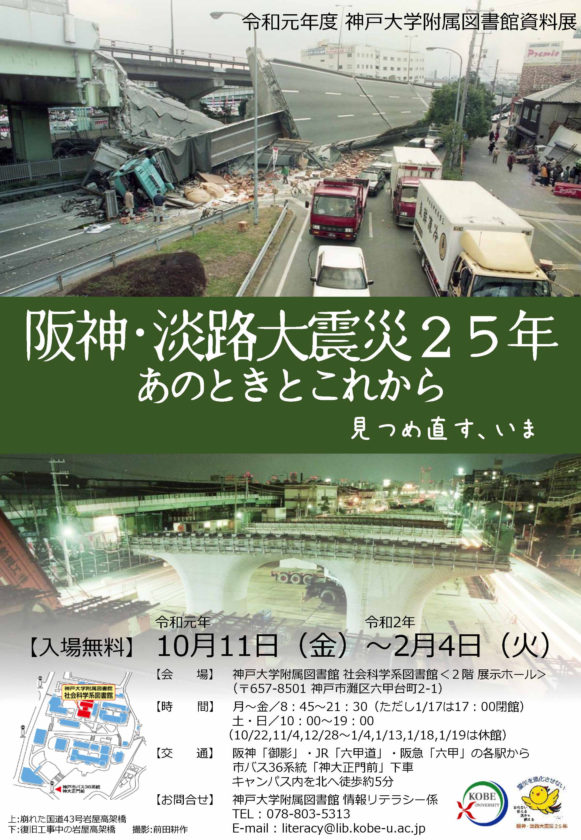 阪神・淡路大震災25年 あのときとこれから | 土木ｉ：どぼくアイ